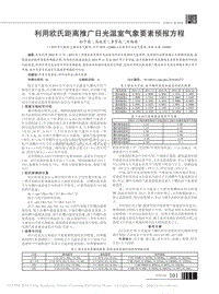 利用欧氏距离推广日光温室气象要素预报方程