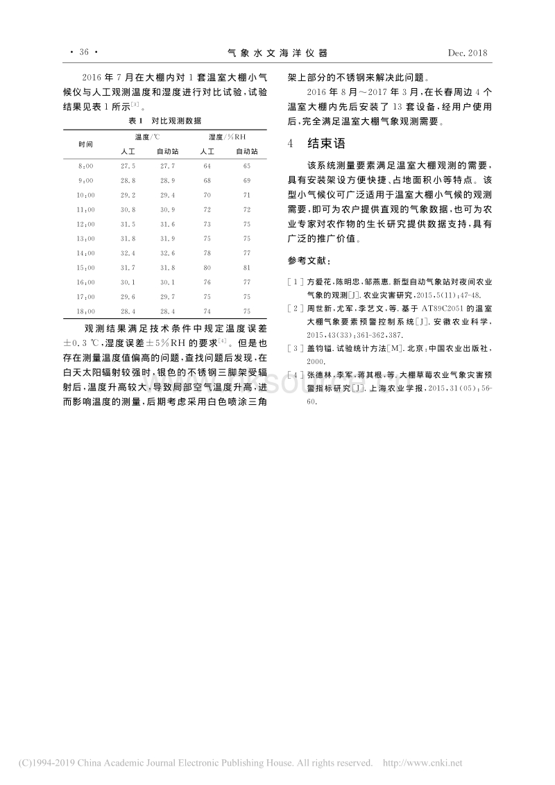 温室大棚小气候仪的设计与实现_第4页