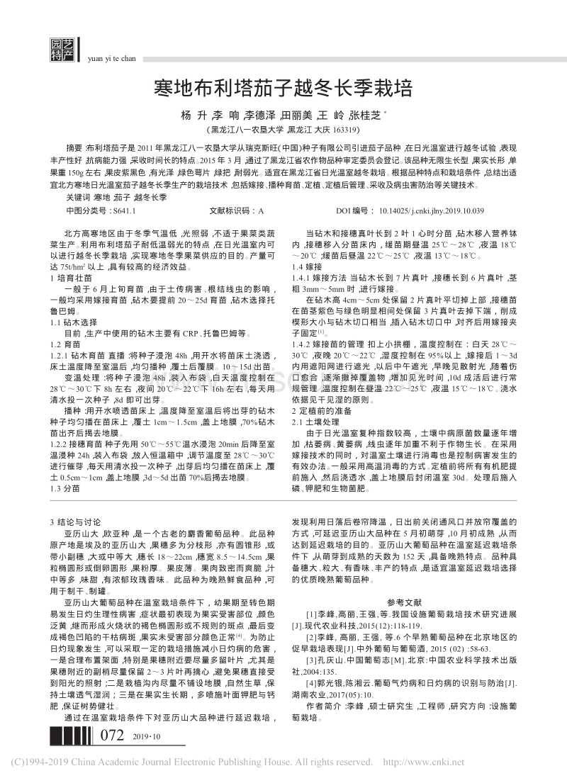 亚历山大葡萄品种在温室中的延迟栽培表现.pdf_第2页