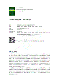 滴灌条件下水溶性肥料对灌水器堵塞影响.pdf