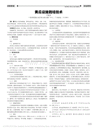 黄瓜设施栽培技术.pdf