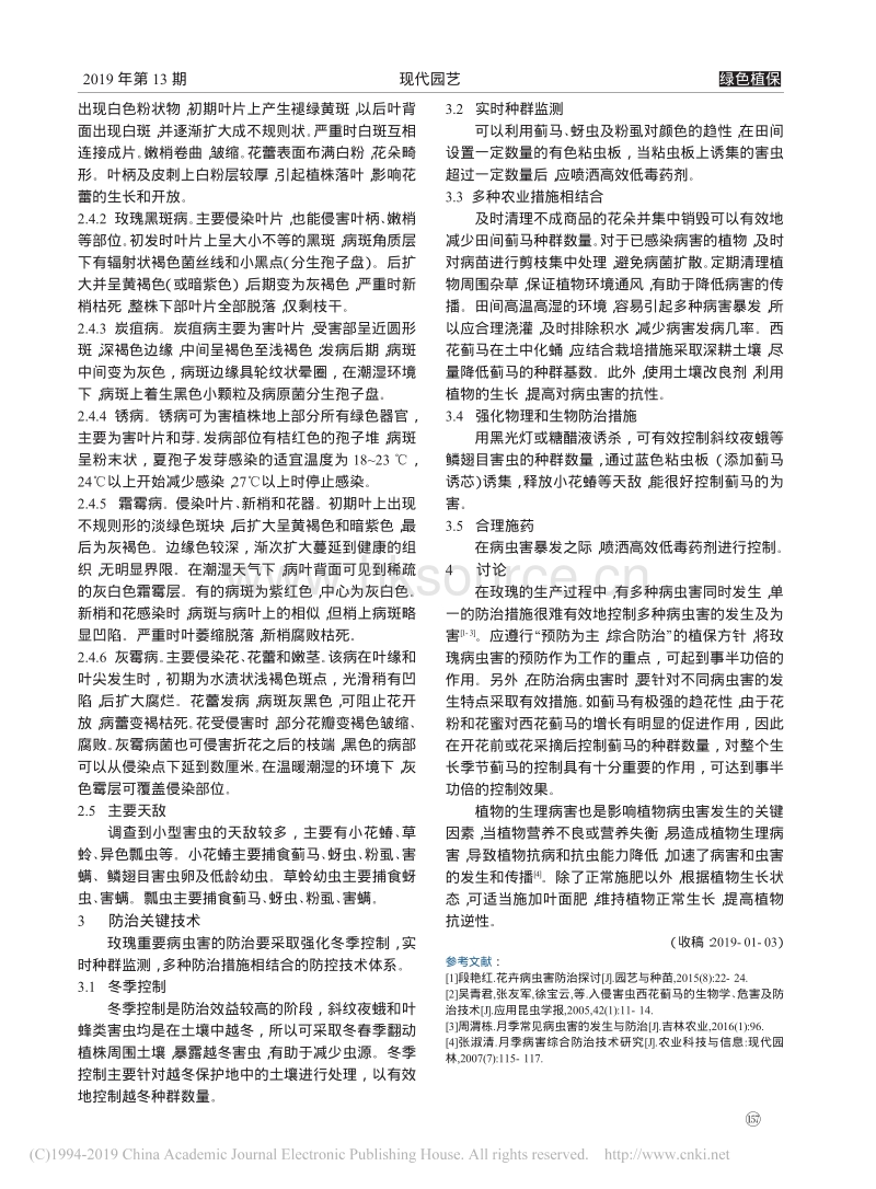 惠水玫瑰病虫害种类调查及防治技术.pdf_第2页