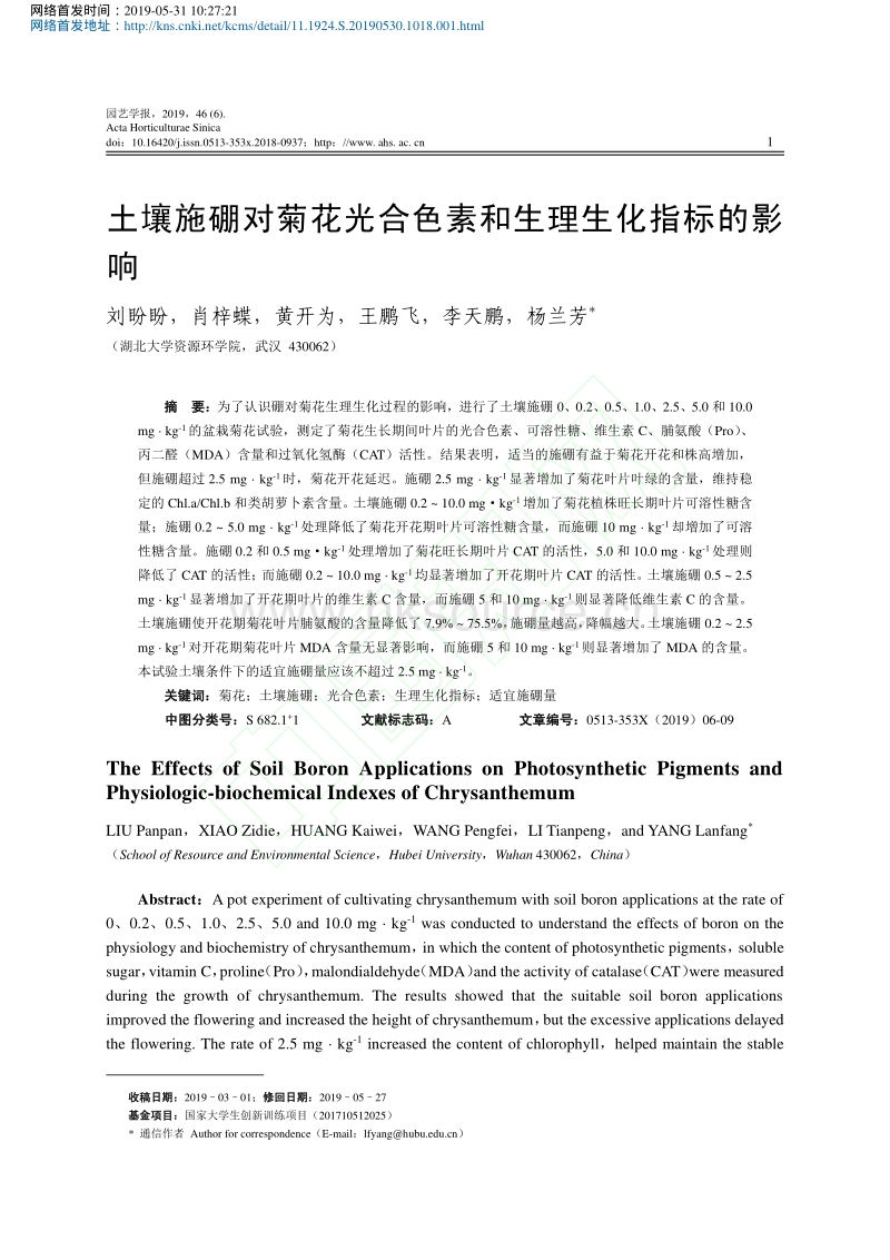 土壤施硼对菊花光合色素和生理生化指标的影响.pdf_第2页