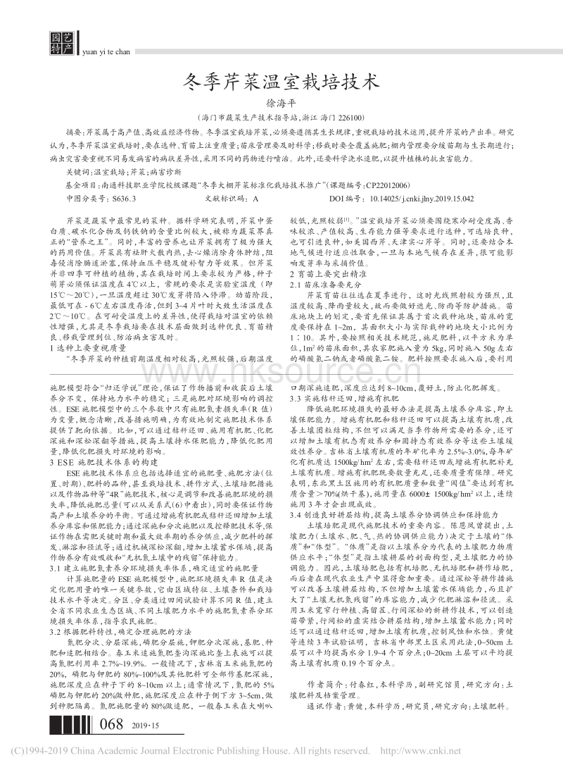 冬季芹菜温室栽培技术.pdf_第1页