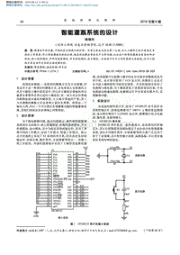 智能灌溉系统的设计.pdf