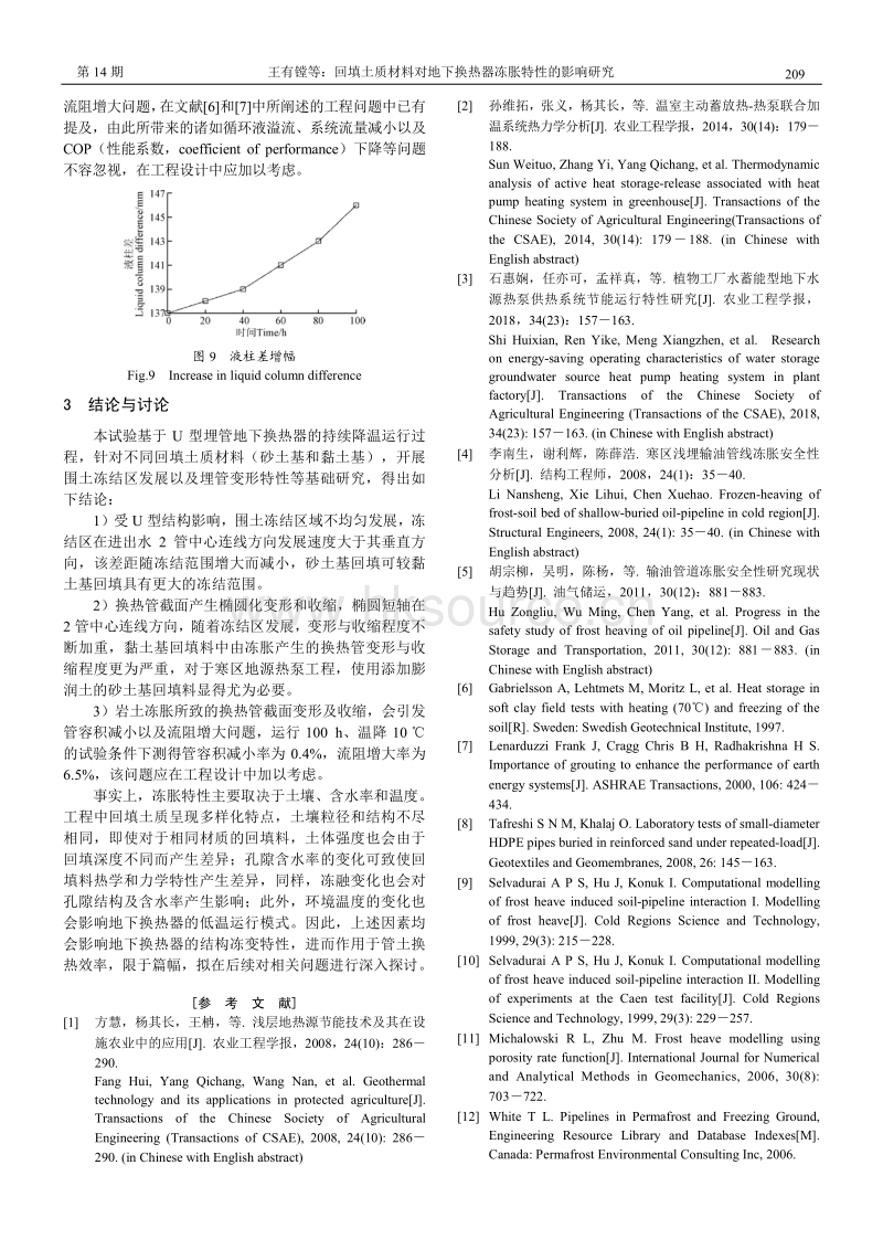 回填土质材料对地下换热器冻胀特性的影响研究.pdf_第5页