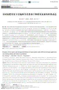 不同氮肥用量下设施秋冬茬番茄干物质及氮素的积累动态.pdf