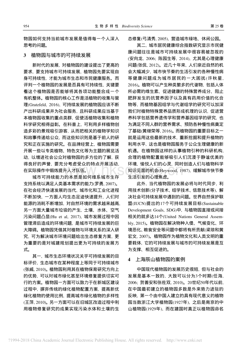 植物园支持城市可持续发展的思考——以上海辰山植物园为例_第4页