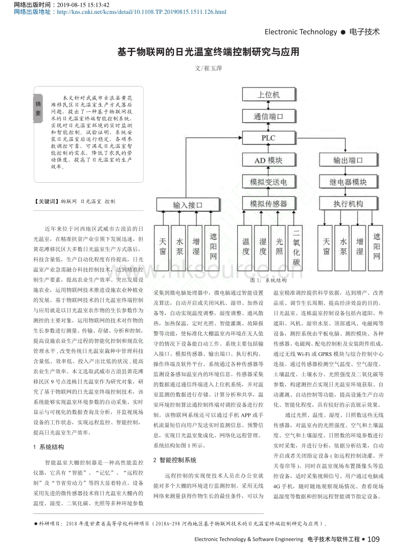 基于物联网的日光温室终端控制研究与应用.pdf_第1页