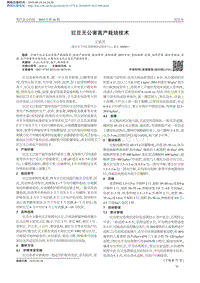 豇豆无公害高产栽培技术.pdf