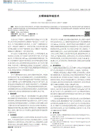 大棚辣椒种植技术.pdf