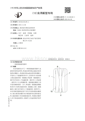 一种番茄嫁接用指环.pdf