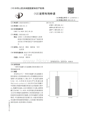 一种环丝氨酸与有益菌配合防控番茄土传青枯病的应用.pdf