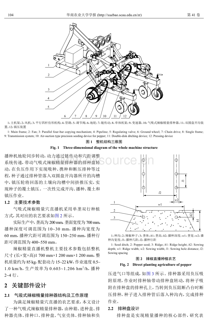 气吸式辣椒精量穴直播机的研制与试验.pdf_第3页