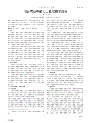 阳台农业中的无土栽培技术应用.pdf