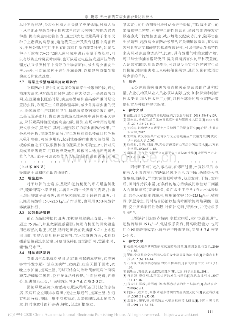 无公害蔬菜病虫害农业防治技术.pdf_第2页