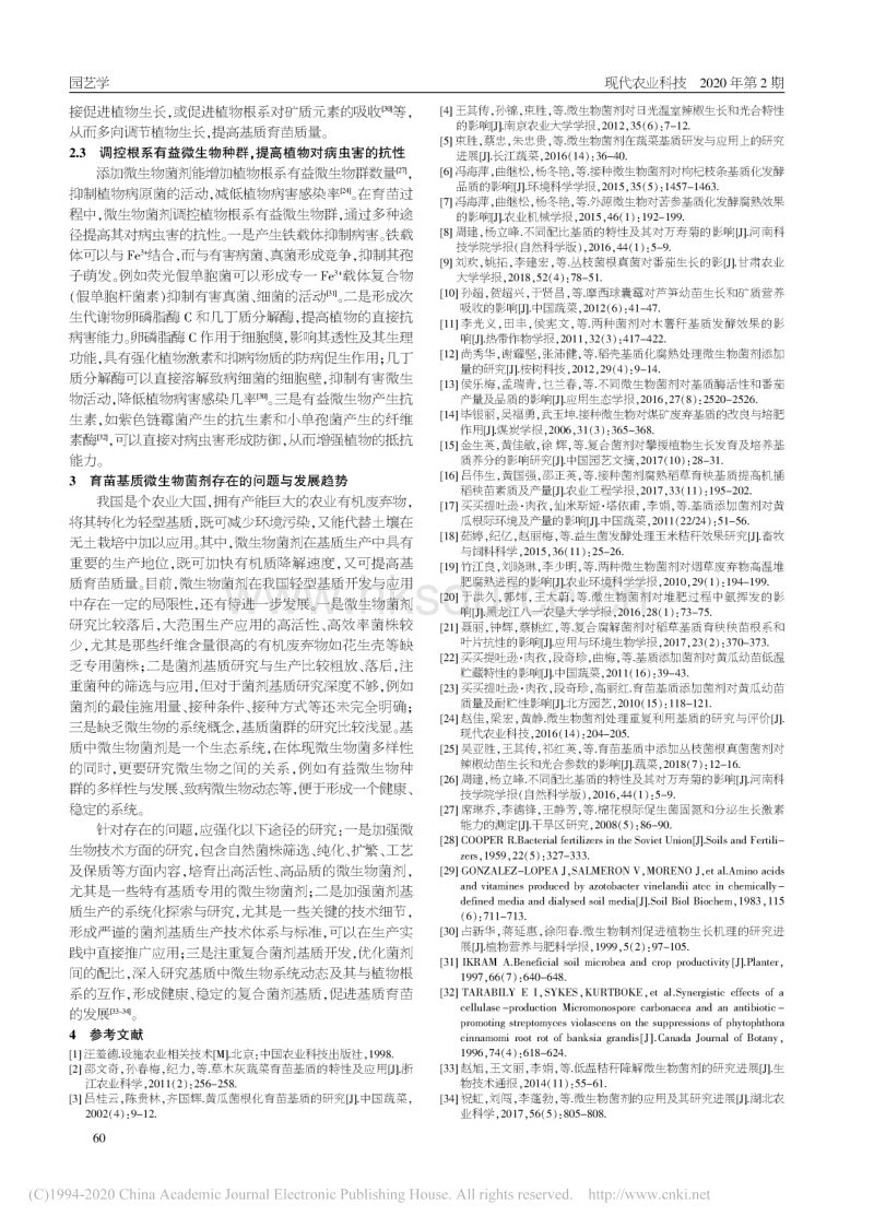 微生物菌剂在育苗基质中的应用与研究进展.pdf_第3页