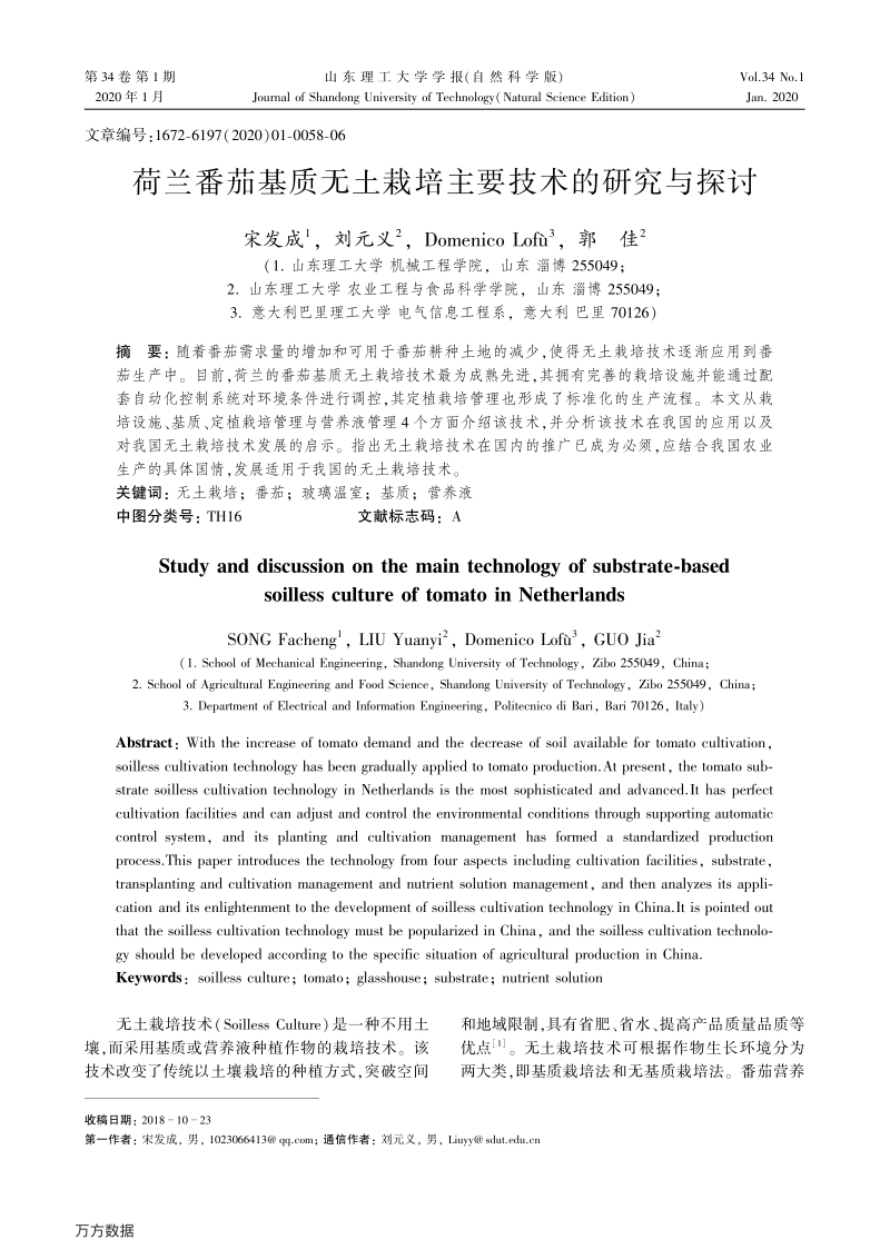 荷兰番茄基质无土栽培主要技术的研究与探讨.pdf_第1页