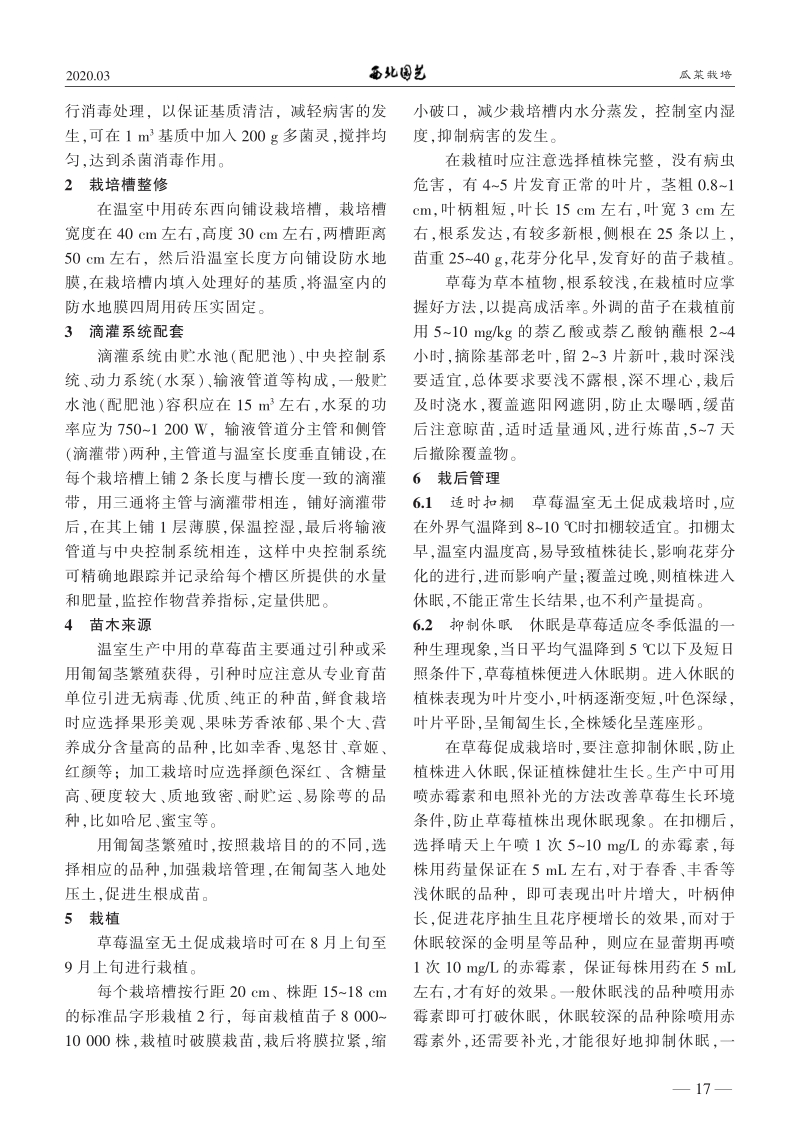 草莓温室无土促成栽培要点.pdf_第2页