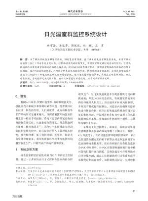 日光温室群监控系统设计.pdf