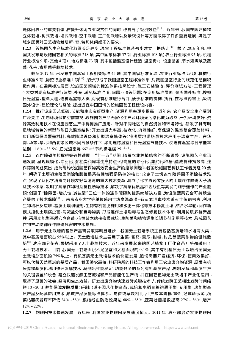 我国设施园艺发展现状与趋势.pdf_第3页