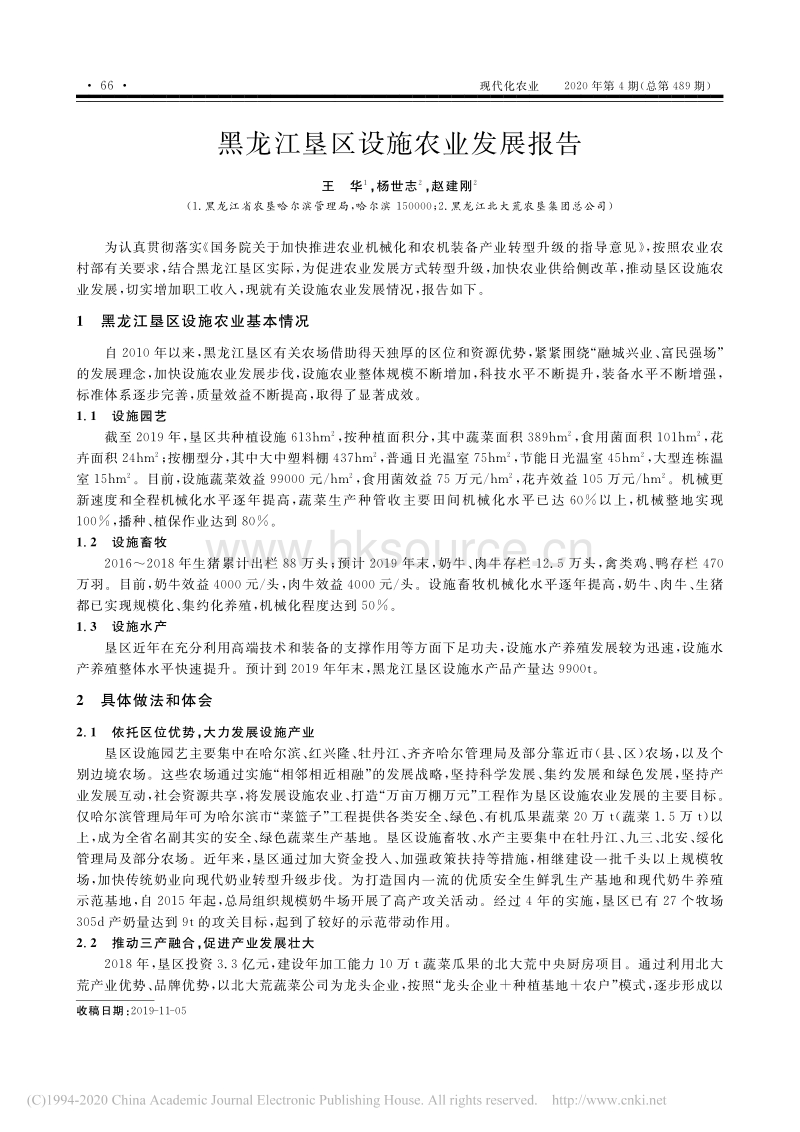 黑龙江垦区设施农业发展报告.pdf_第1页