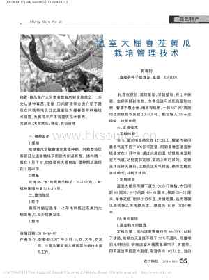 温室大棚春茬黄瓜栽培管理技术.pdf