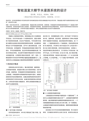 智能温室大棚节水灌溉系统的设计.pdf