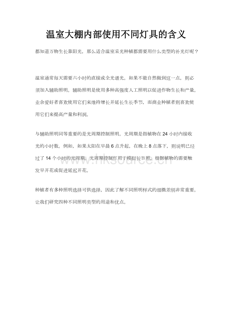 温室大棚内部使用不同灯具的含义.docx_第1页