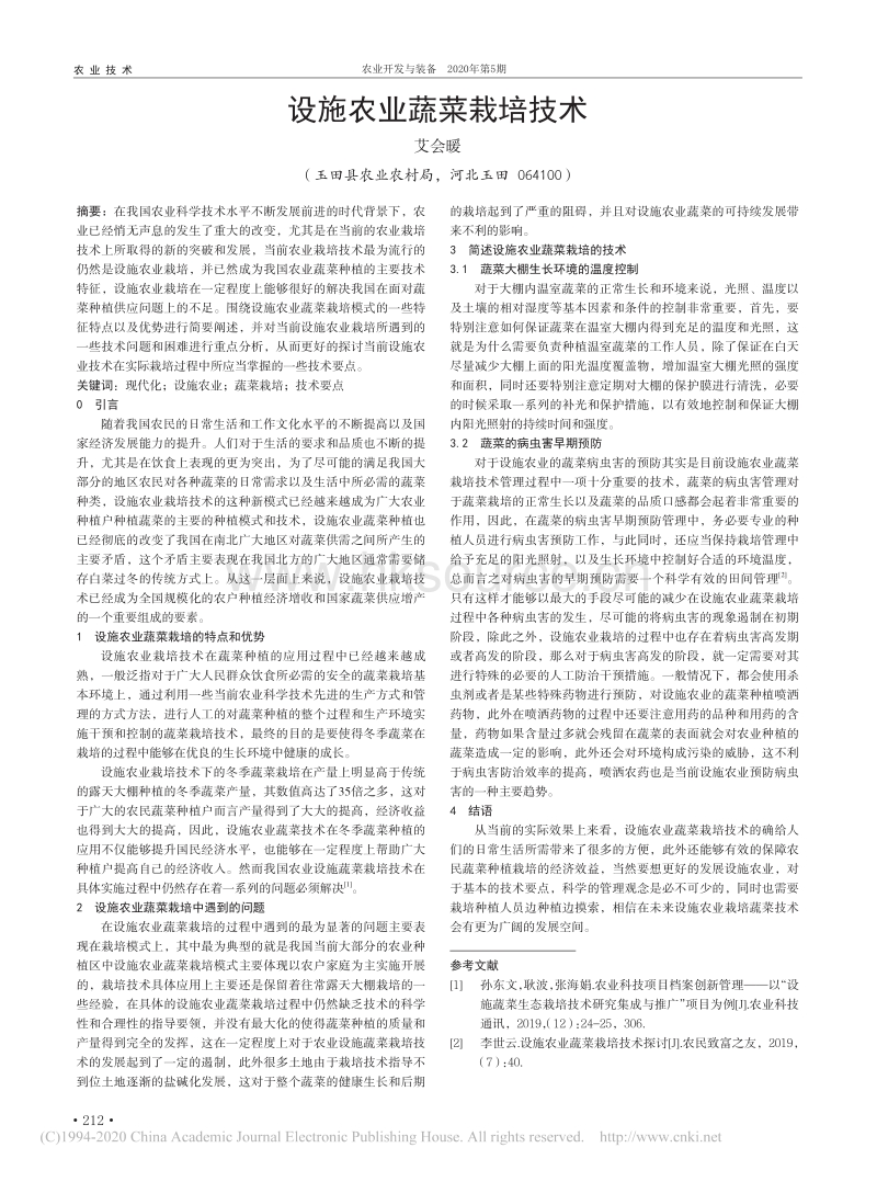 设施农业蔬菜栽培技术.pdf_第1页