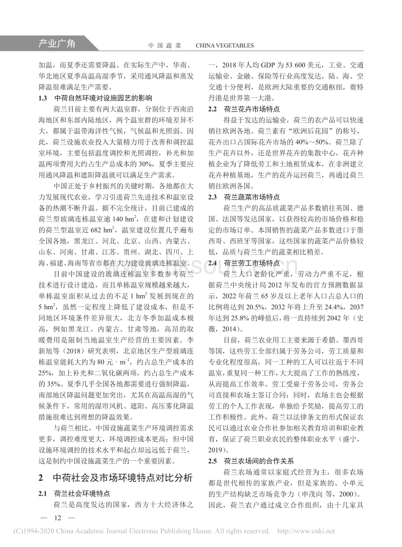 中国与荷兰设施园艺对比分析.pdf_第2页