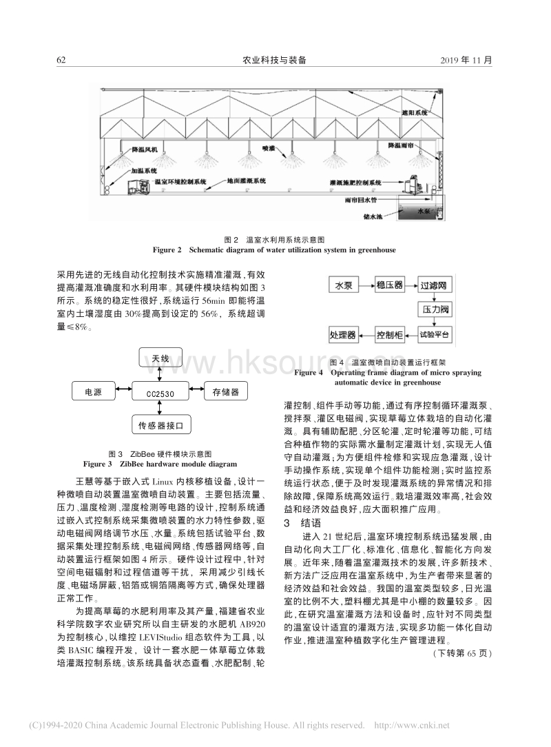 温室灌溉自动系统研发现状.pdf_第2页