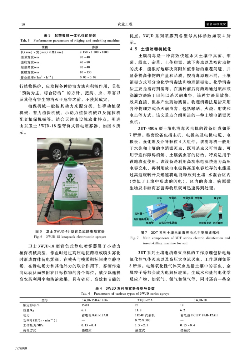 天津市设施农业及机械装备发展特点.pdf_第5页