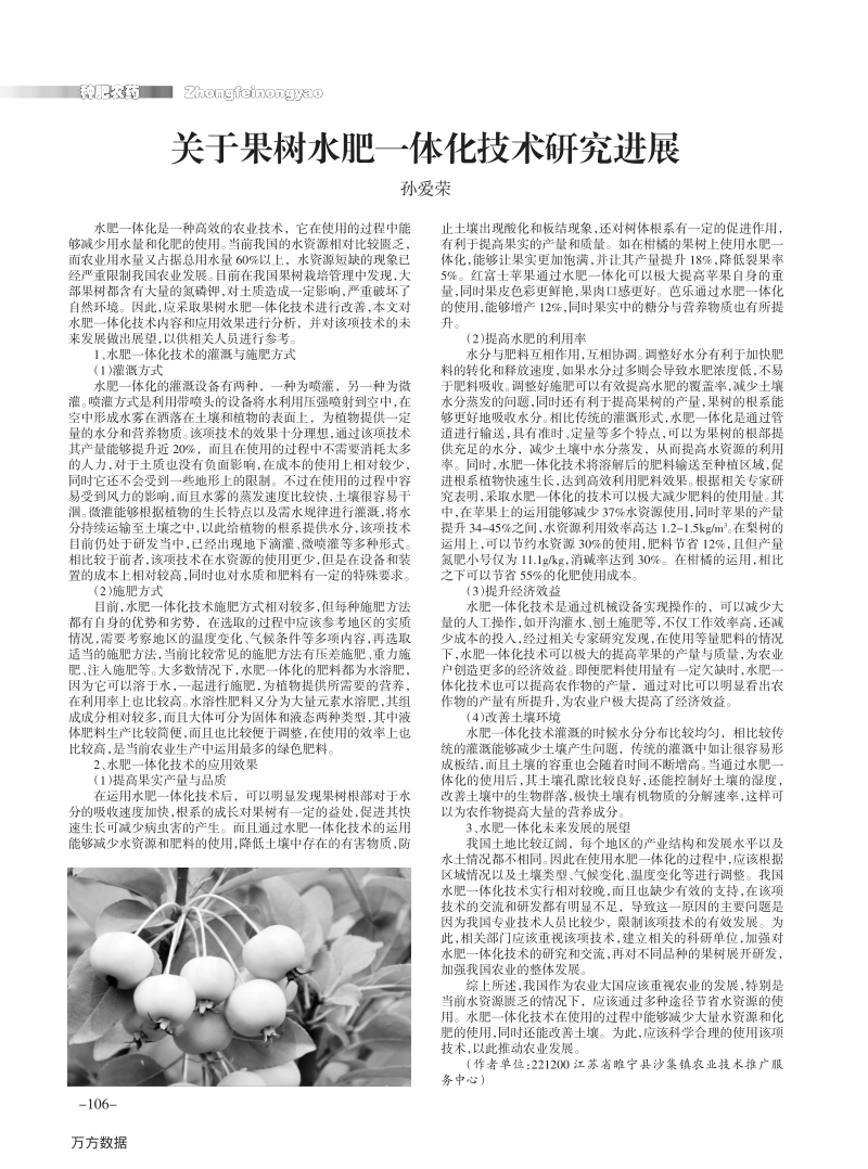 关于果树水肥一体化技术研究进展.pdf_第1页