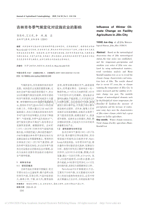 吉林市冬季气候变化对设施农业的影响.pdf