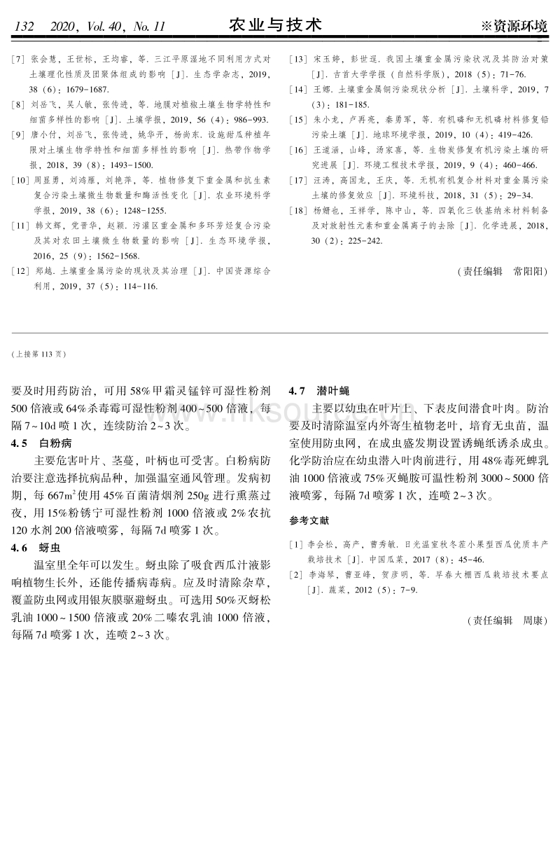 日光温室秋冬茬小西瓜高效栽培技术.pdf_第3页