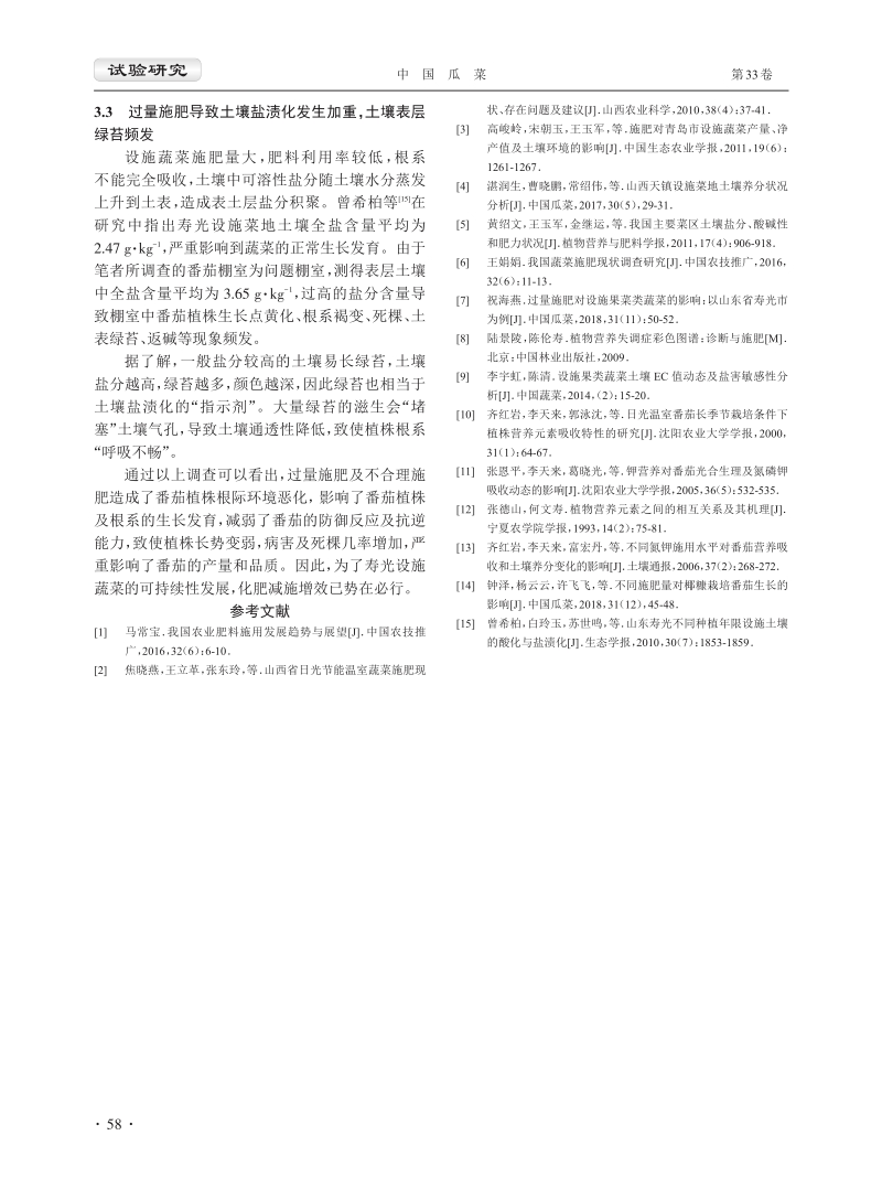 过量施肥对设施番茄影响的调查分析.pdf_第4页