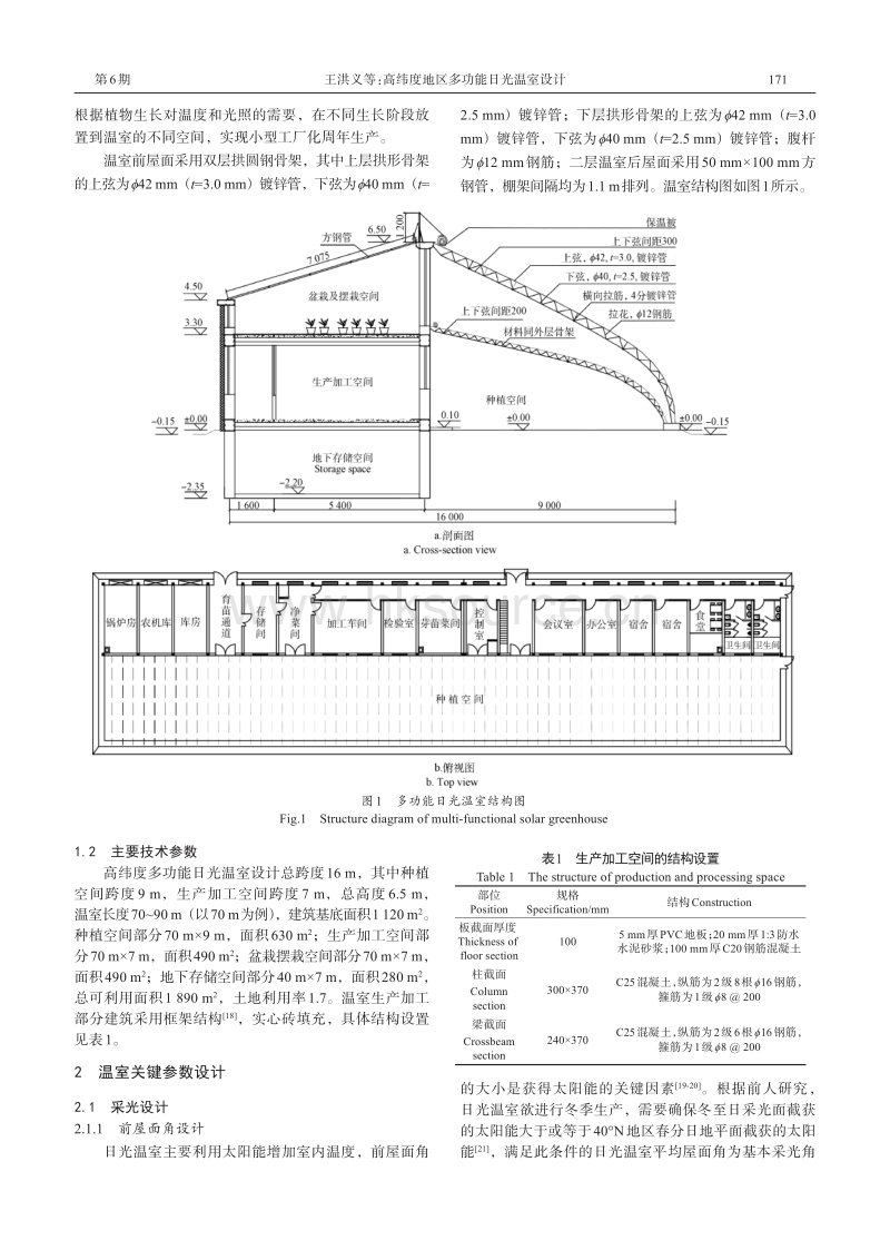 高纬度地区多功能日光温室设计.pdf_第2页