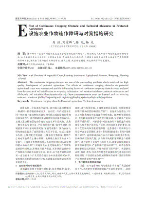 设施农业作物连作障碍与对策措施研究.pdf