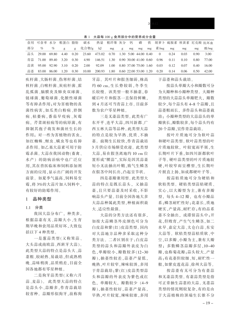 长江流域塑料大棚大蒜栽培技术(上).pdf_第2页