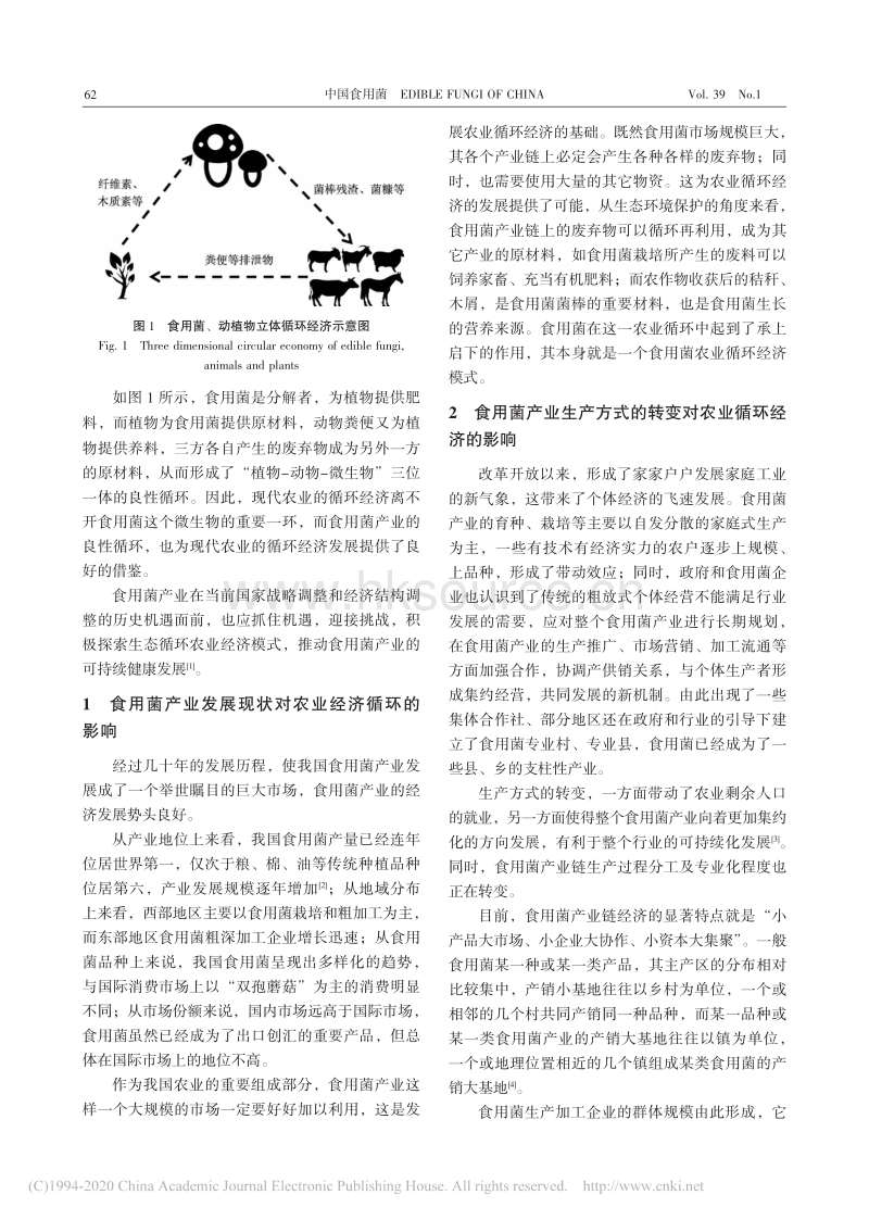 食用菌产业发展对农业循环经济的影响.pdf_第2页