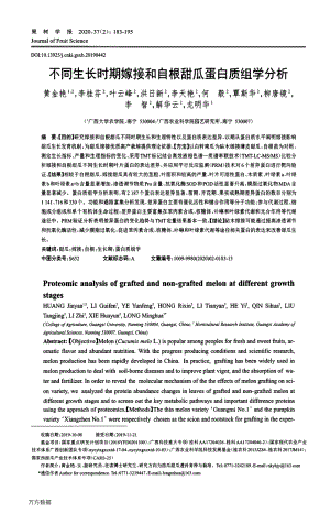 不同生长时期嫁接和自根甜瓜蛋白质组学分析.pdf