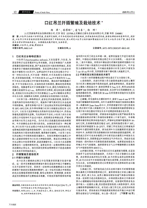 口红吊兰扦插繁殖及栽培技术.pdf