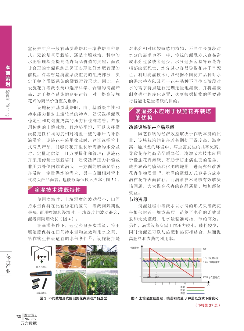 滴灌技术在设施花卉栽培中的应用.pdf_第2页