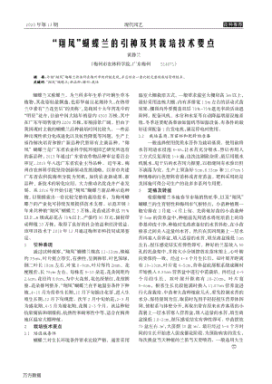 _翔凤_蝴蝶兰的引种及其栽培技术要点.pdf