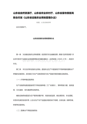 山东省设施农业用地管理办法.pdf