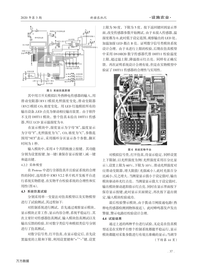 基于光伏供电的温室智能控制系统设计.pdf_第4页