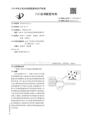 一种基于农业节气的温室智能测控系统.pdf