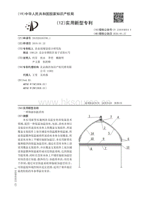 一种保温加温苗床.pdf