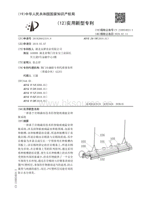 一种基于岩棉栽培技术的智能玻璃温室种植系统.pdf